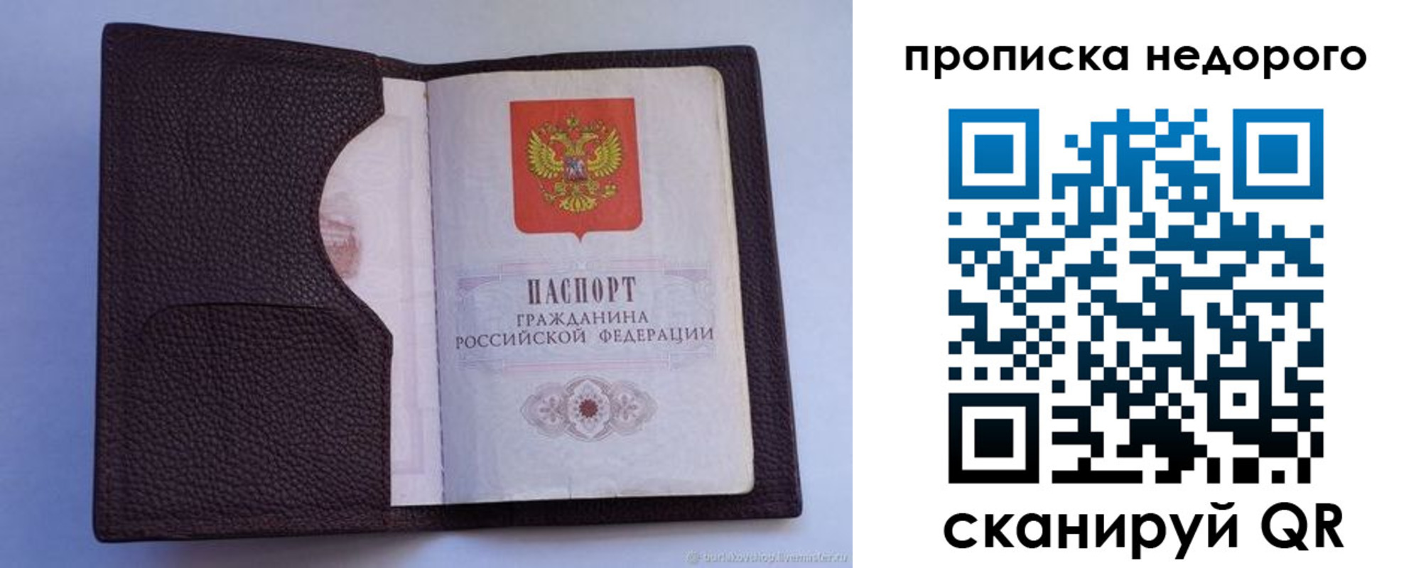 прописка законно в Электроуглях